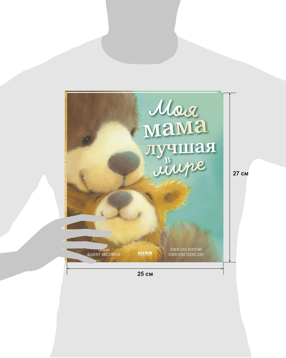 Книжки-картинки. Моя мама лучшая в мире