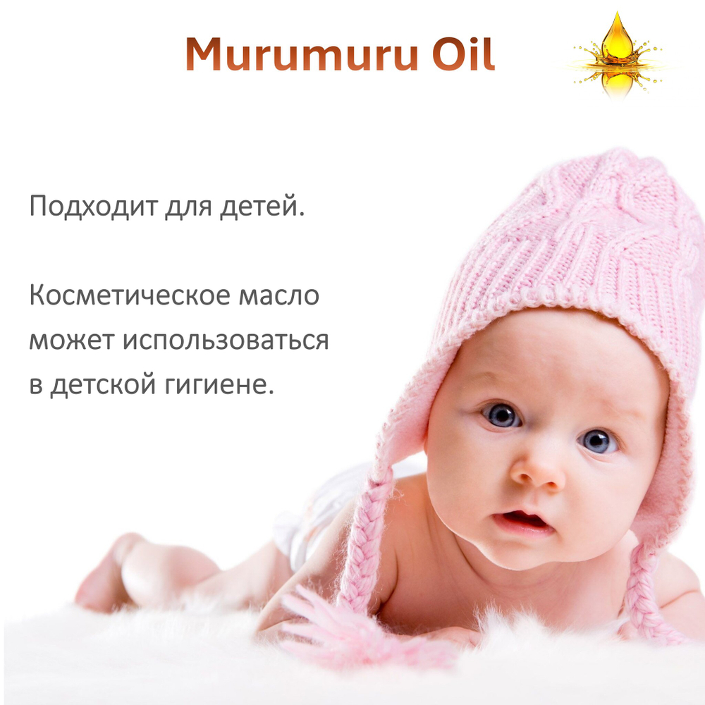 Масло МУРУ-МУРУ / Murumuru Oil