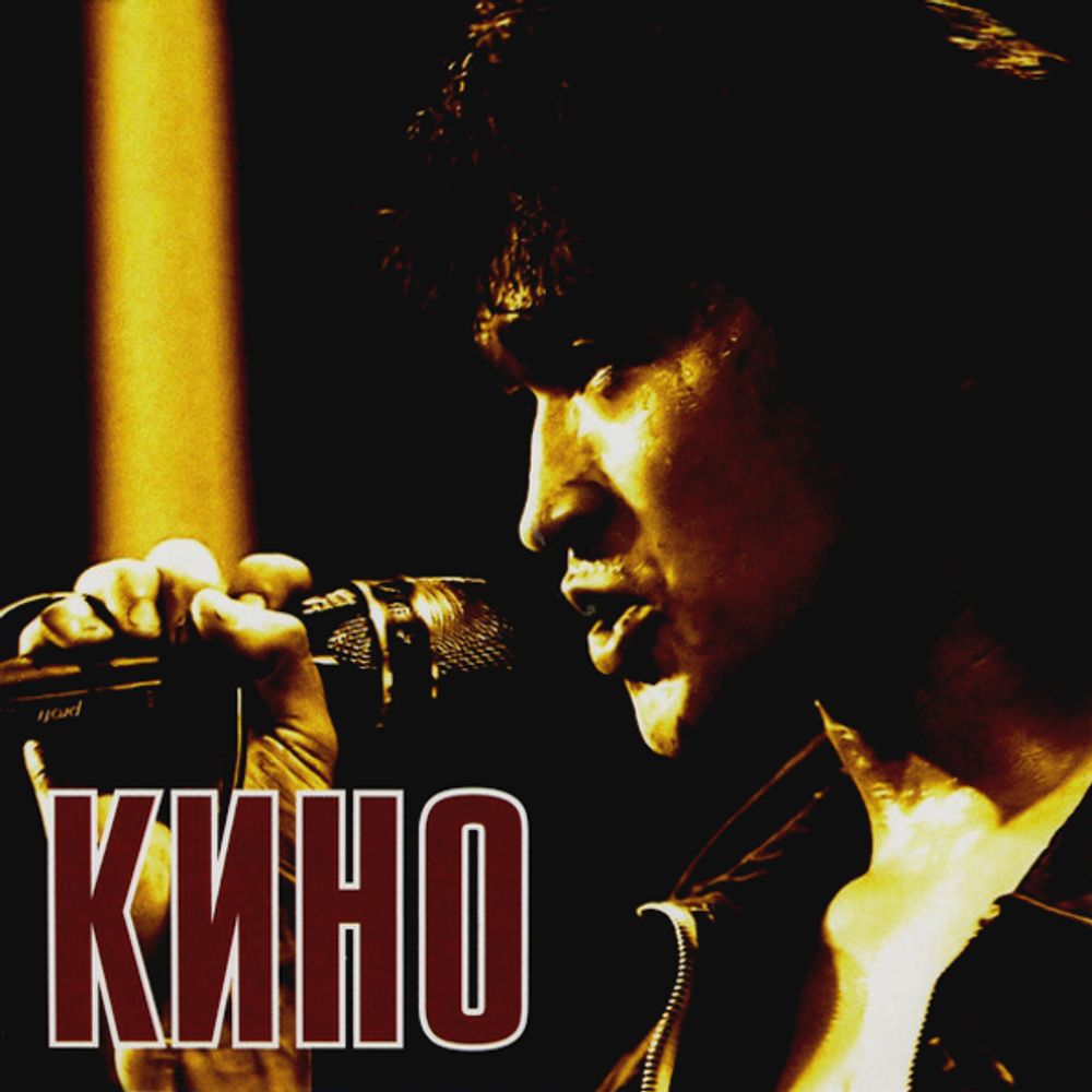 Кино / Кино (CD)