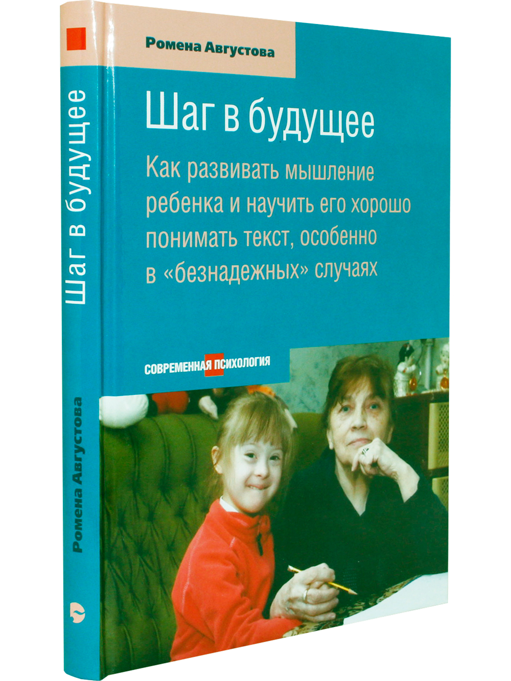Шаг в будущее
