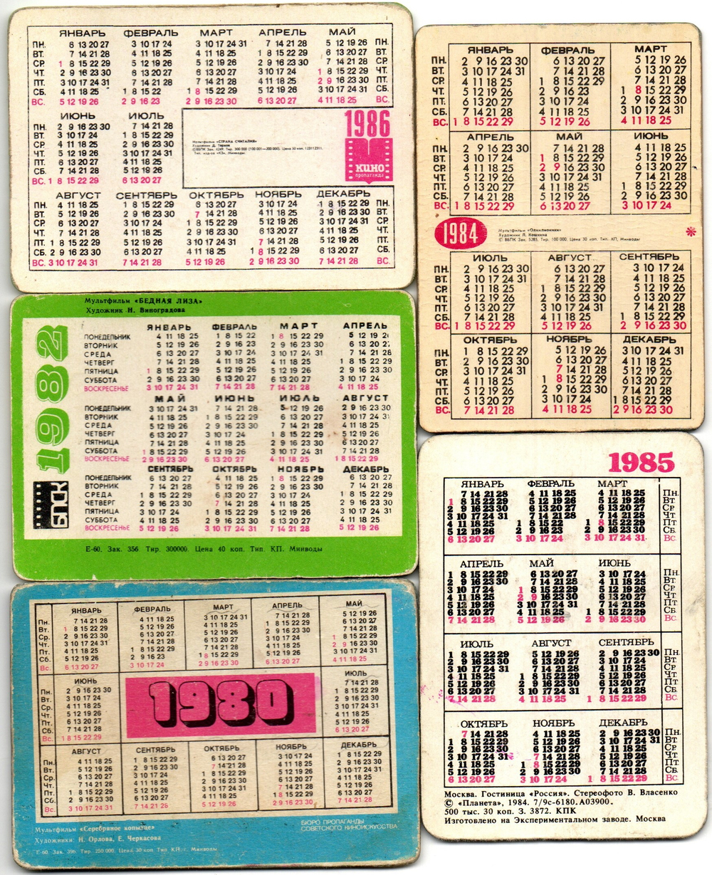 Набор из 5 переливных (стерео) Календариков . Мультфильмы СССР 1980, 1982, 1984, 1985, 1986 гг.