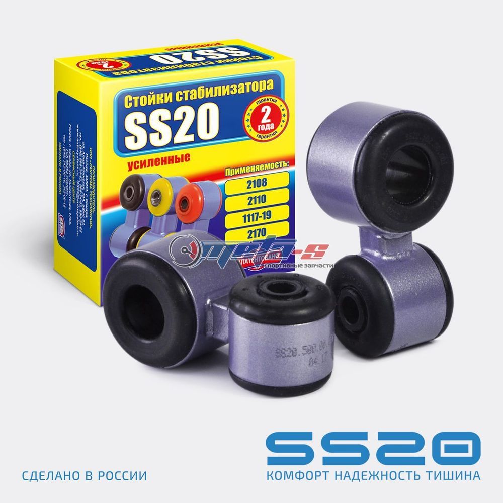 Стойки стабилизатора в сборе 2190 Гранта SS20