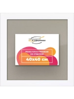 Рамка 40x40 для постера и фотографий