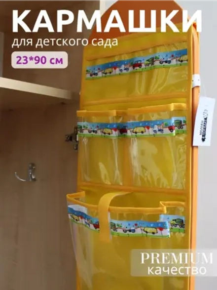 Кармашки в шкафчик для детского сада