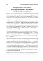 Психопатии и акцентуации характера у подростков