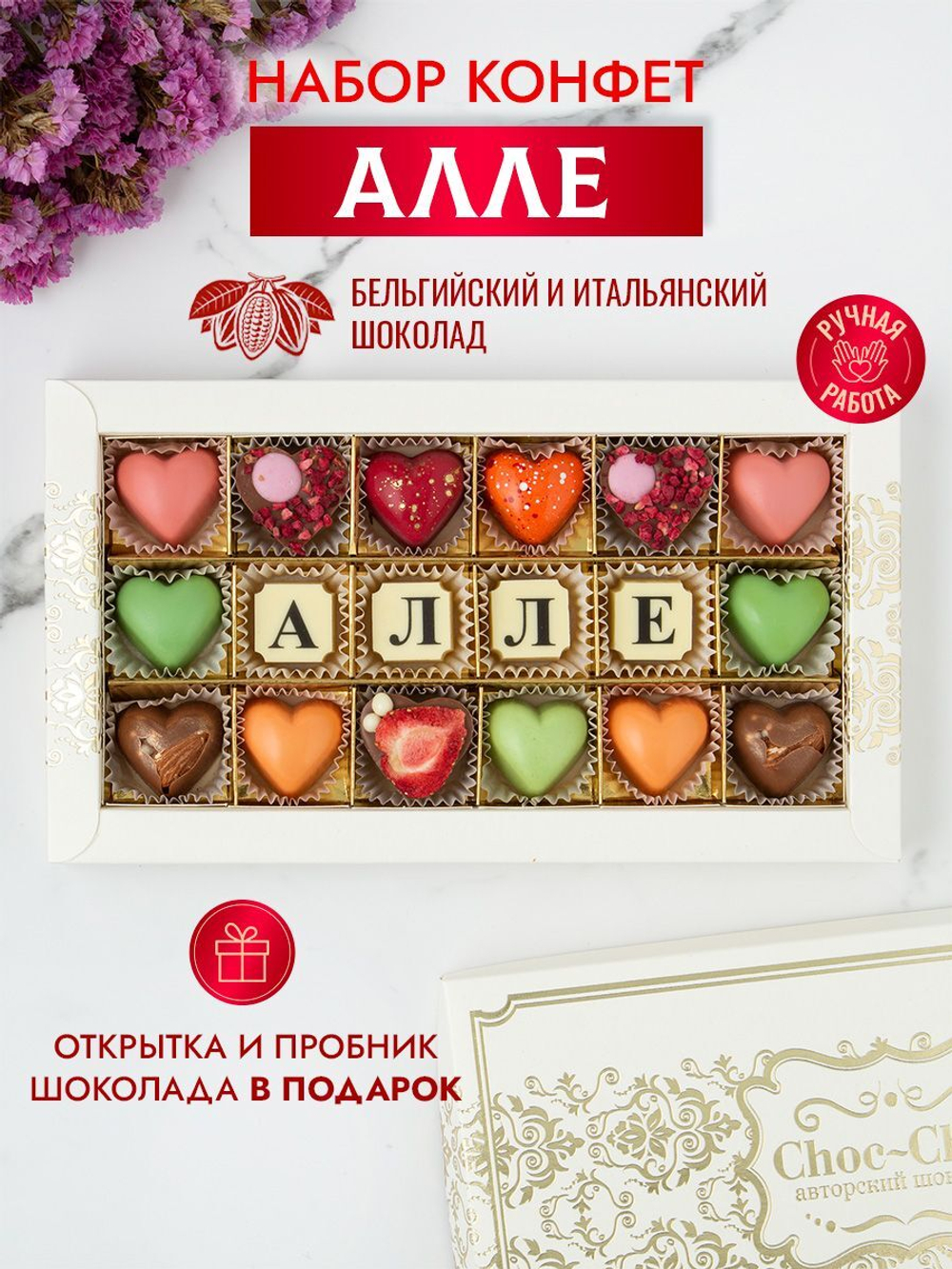 Конфеты шоколадные коробка набор подарочный Алле