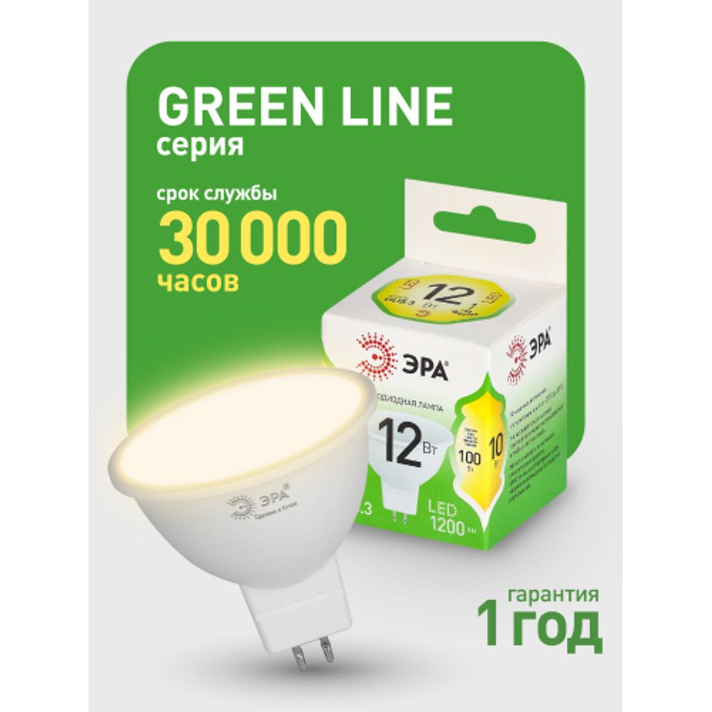 Лампа светодиодная ЭРА GREEN LINE LED MR16-12W-830-GU5.3 GL 12Вт софит теплый свет GU5.3