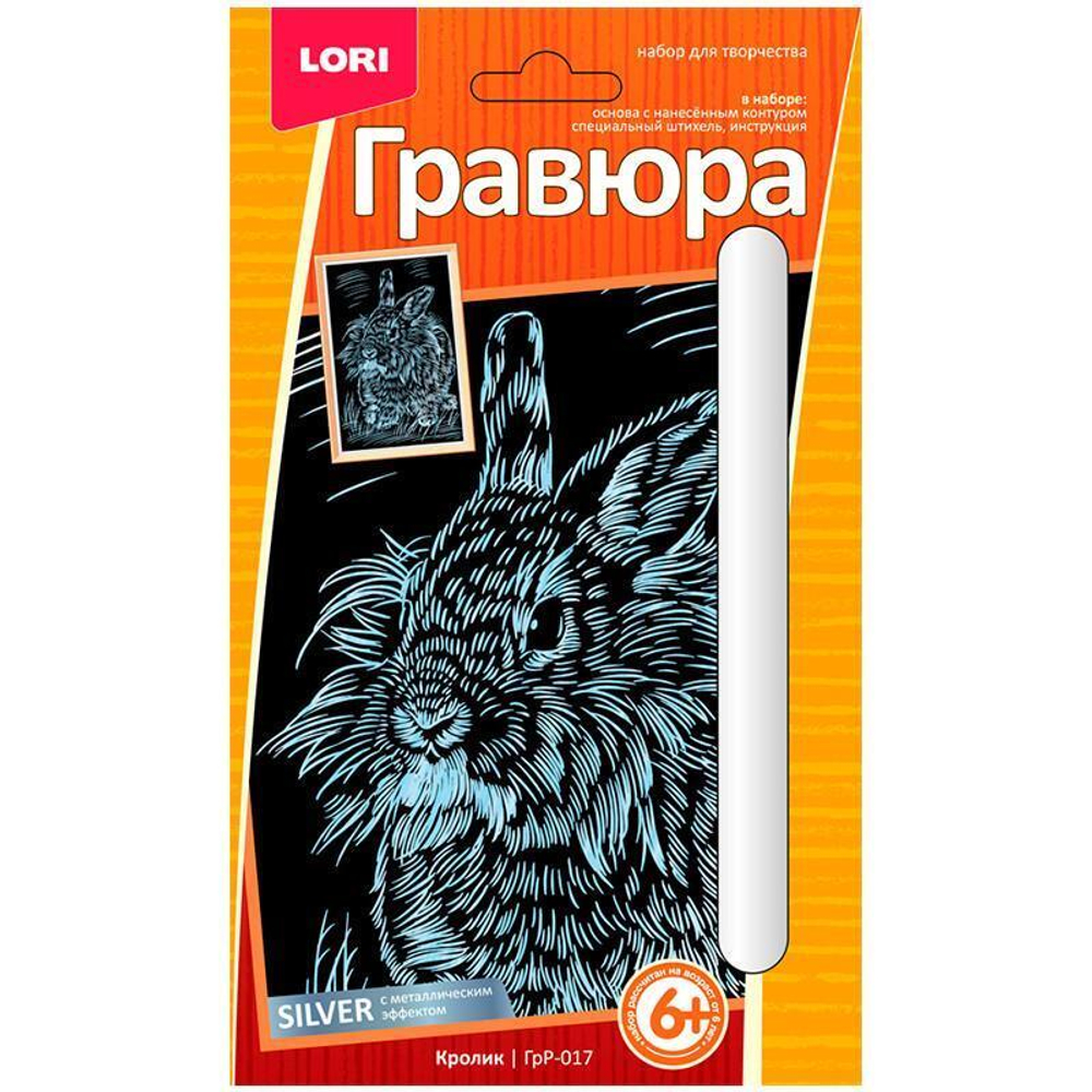 Гравюра серебро 10*15см "Кролик" (Lori)