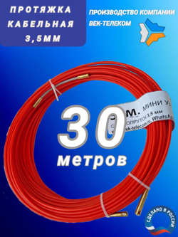 Протяжка УЗК 80 метров, пруток 3,5мм, в бухте
