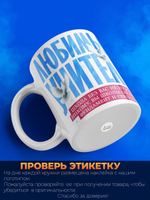 Кружка, подарок учителю, 330мл, 1шт