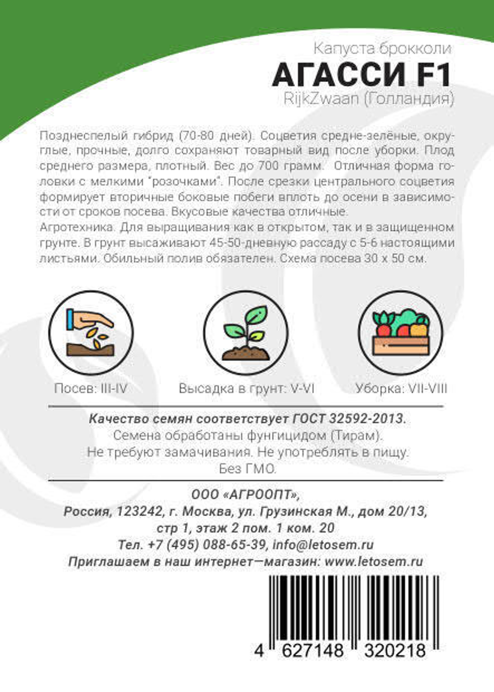 Агасси F1 семена капусты брокколи Rijk Zwaan - 10 семян (10 упак.)