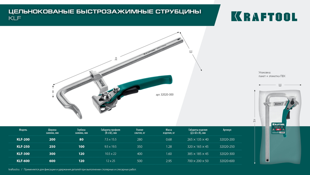 KRAFTOOL KLF-250, 250/100 мм, струбцина быстрозажимная (32020-250)