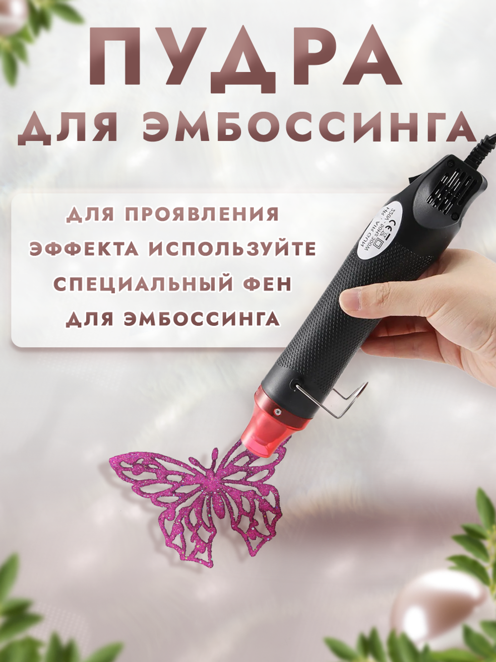 Пудра для эмбоссинга «Фуксия» с глиттером