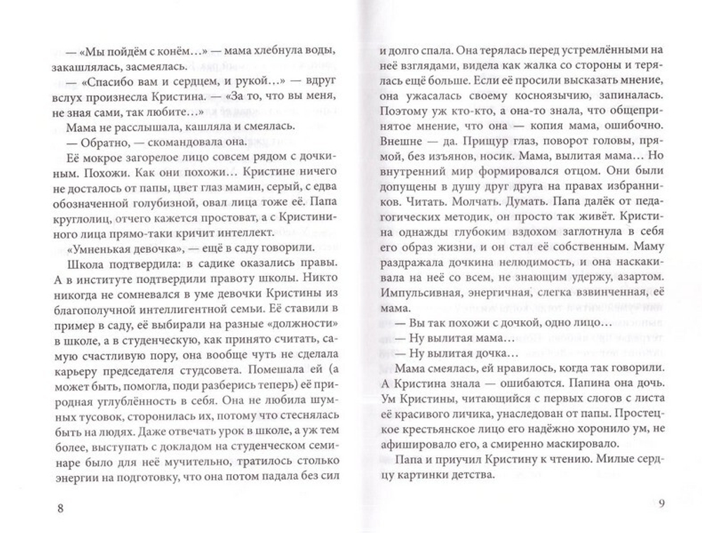 Женщина в пестром. Наталия Сухинина