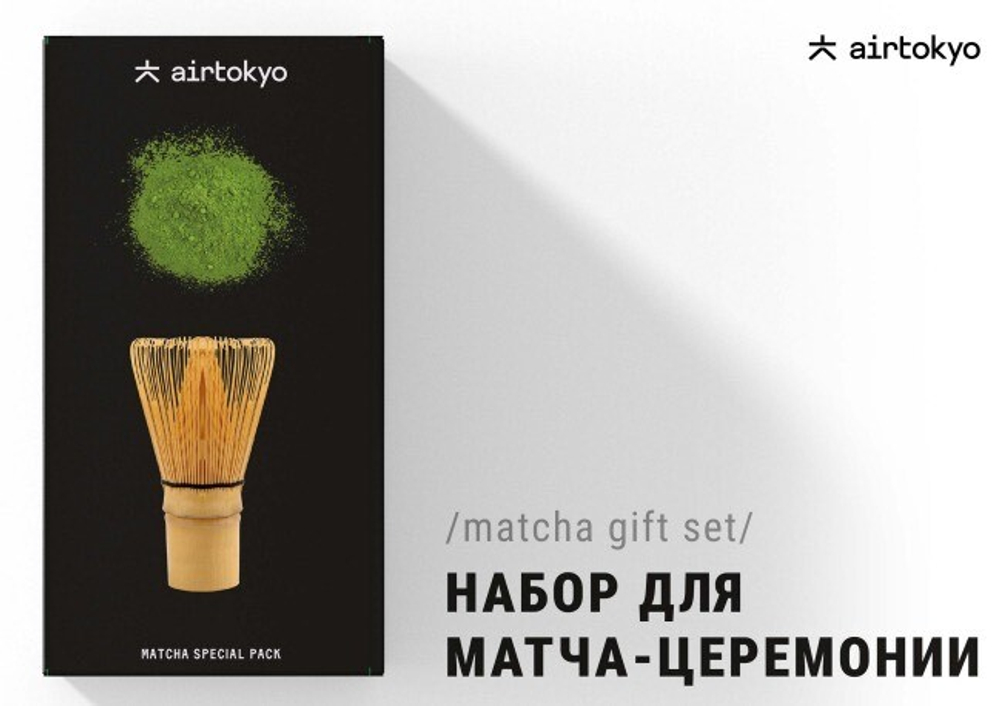 Подарочный набор церемониальный матча с аксессуарами