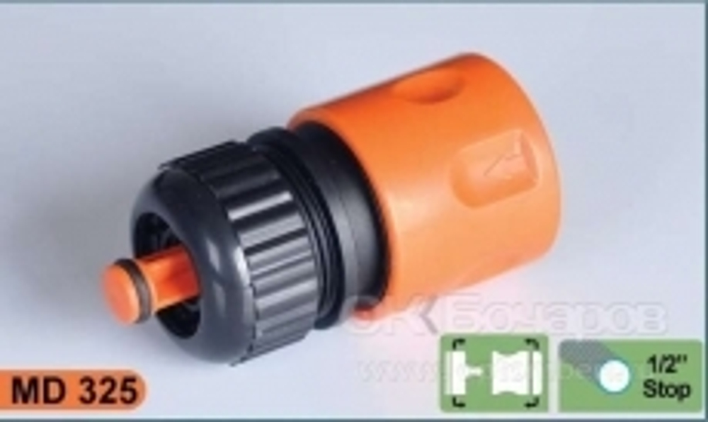 Коннектор быстросъем с автостопом шланг 1/2" MD 325