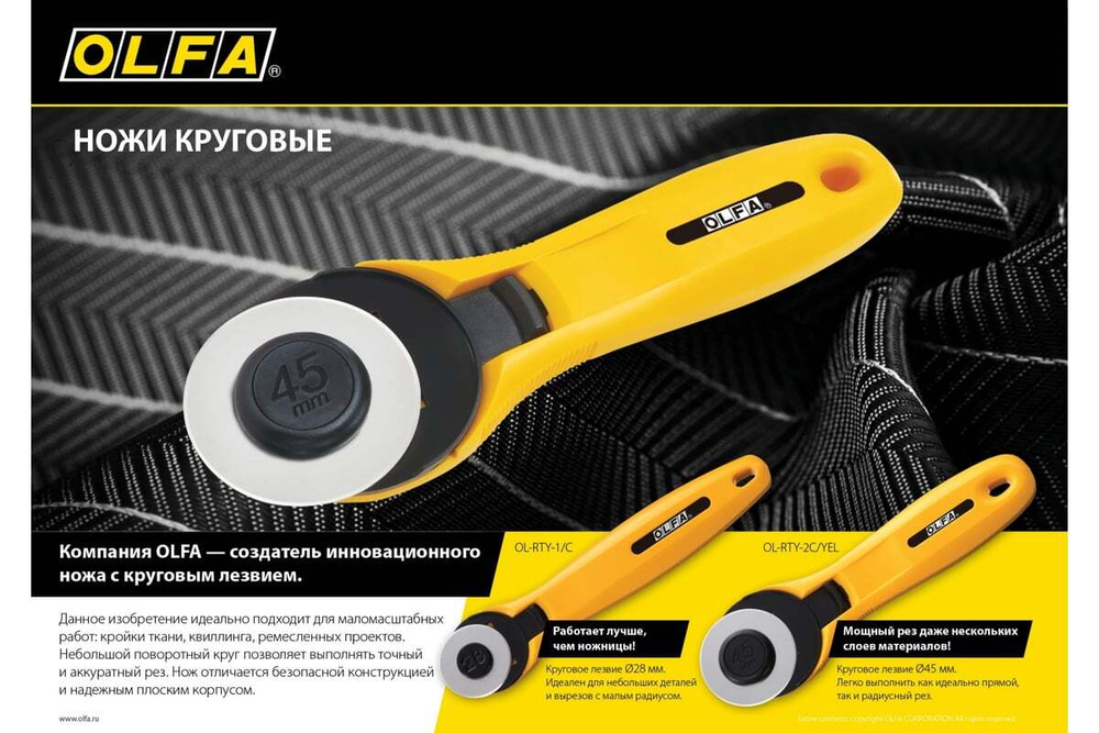 Лезвие круглое для ножей RTY-2/G, RTY-2/DX, 45-C (45х0.3 мм) OLFA OL-RB45-1
