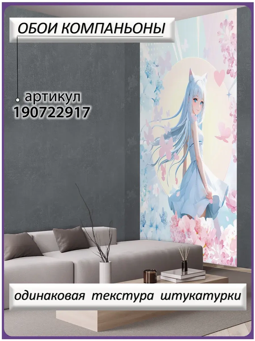 3D Фотообои милые аниме и сердечки детские