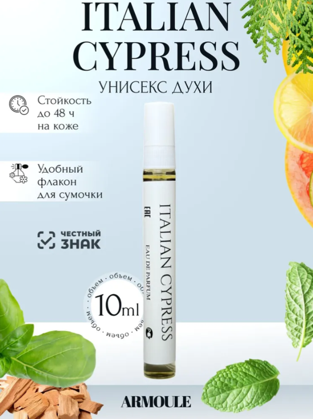 Духи Armoule Italian cypress 10 Мл