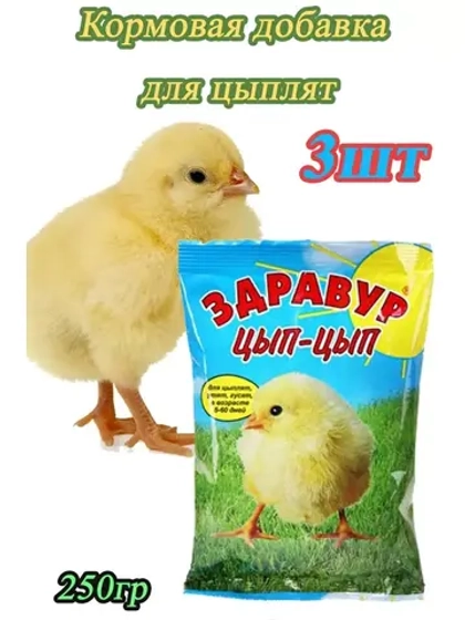 Здравур Витаминная добавка для цыплят утят 250гр *3шт