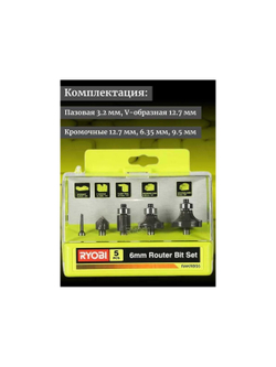 Набор фрез по дереву (5 шт; хвостовик 6 мм) Ryobi RAKRBS5 5132003828