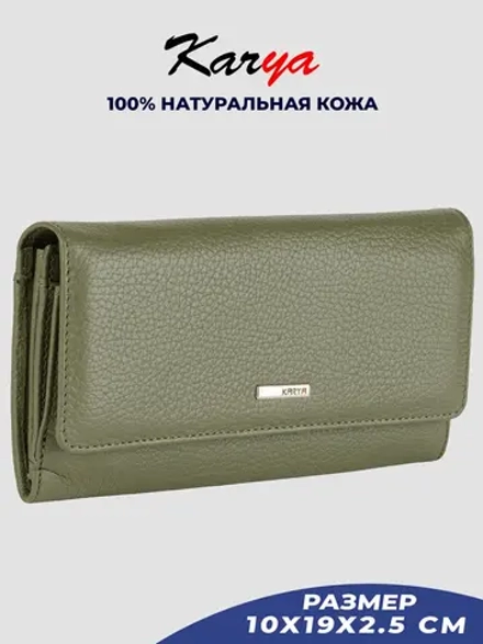 Кошелек кожаный