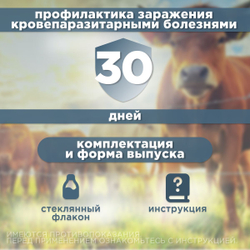 Раствор для инъекций для лечения и профилактики кровепаразитарных болезней у животных Пиро Стоп(Apicenna), 10мл Имидокарб