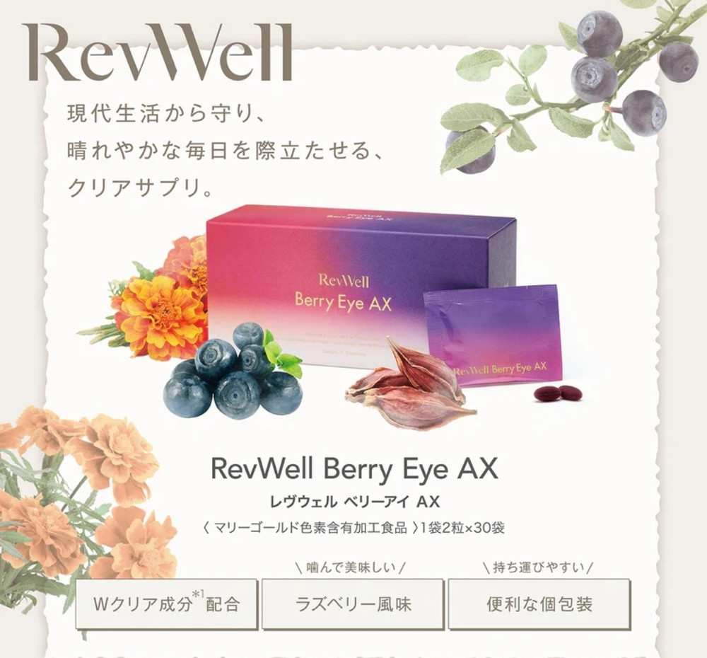 Axxzia Revwell Berry Eye AX Комплекс для улучшения зрения, 30 саше