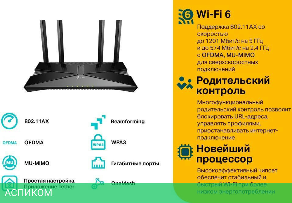 Беспроводной маршрутизатор TP-Link Archer AX23