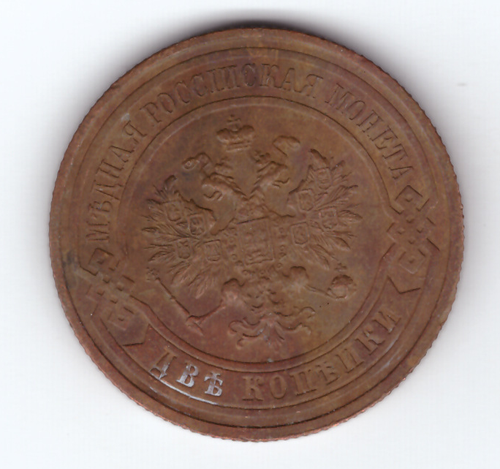 2 копейки 1916 года.