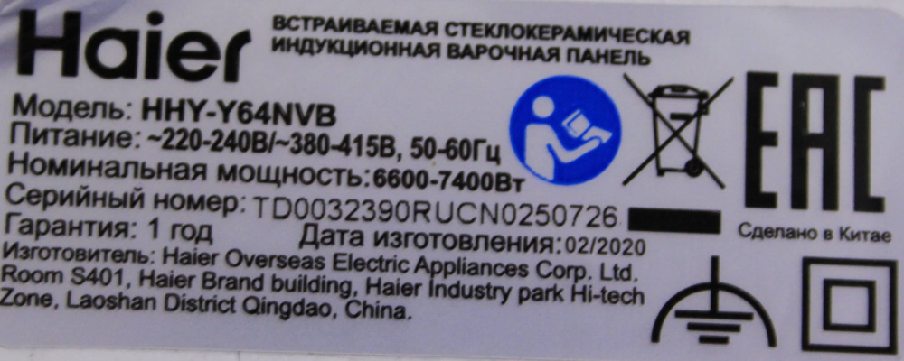 Стеклокерамическая поверхность Haier HHY-Y64NVB