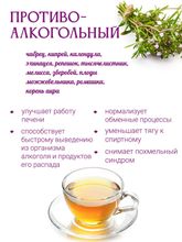 Сбор &quot;Противоалкогольный&quot; (от похмелья)