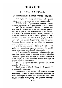 Устав конного полка | Нет автора
