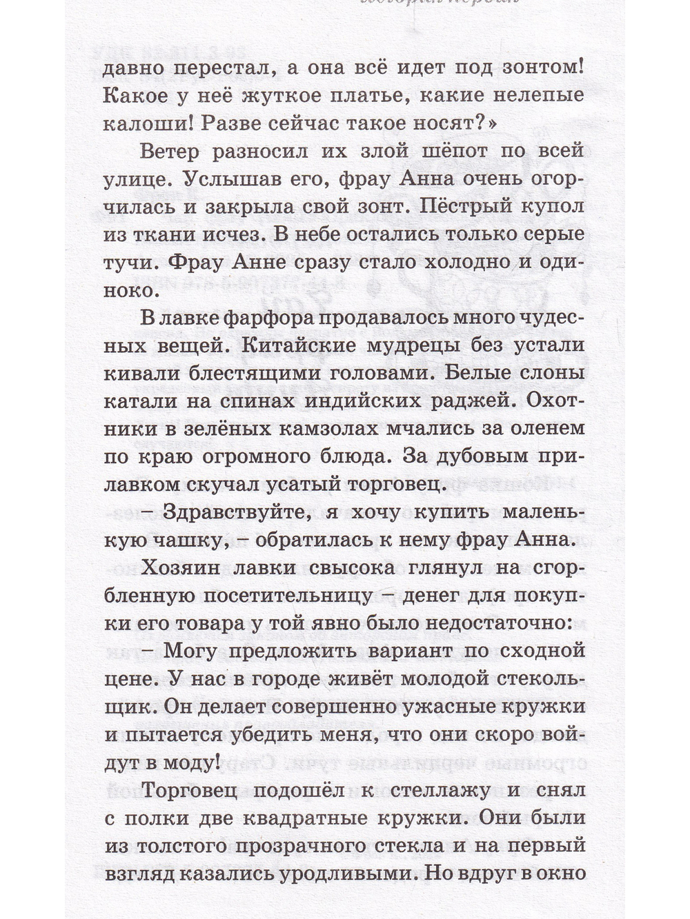 Чай фрау Анны