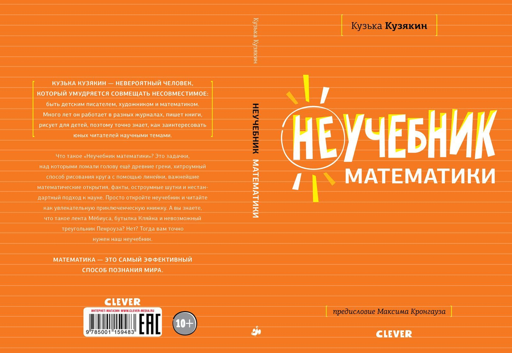 Неучебник математики