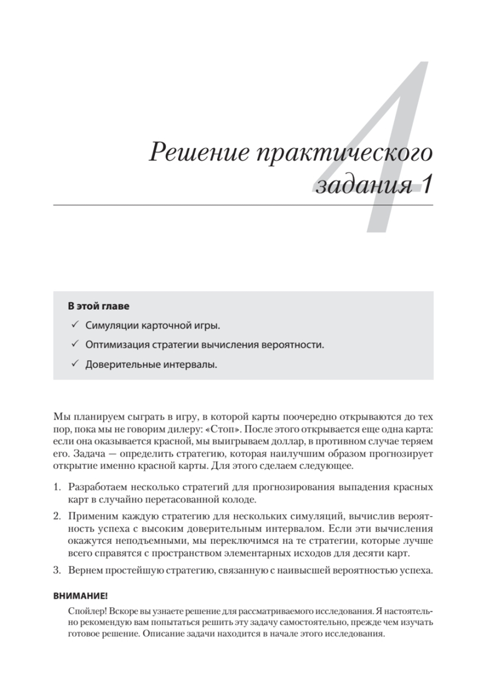 Data Science в действии
