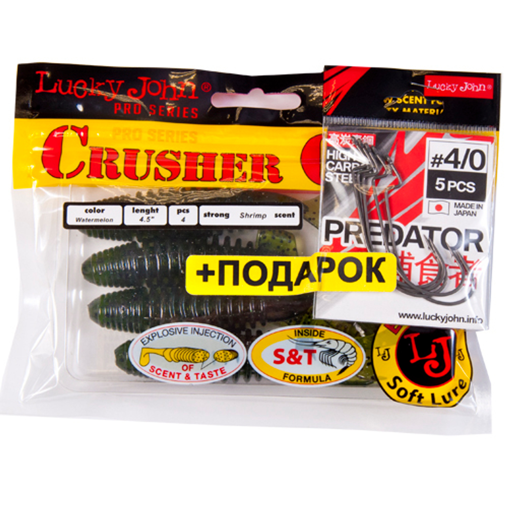 Комплект: твистер LJ Pro Series CRUSHER GRUB 4,5in/PA01 и крючки офсетные LJ PREDATOR сер. LJH345 разм.004