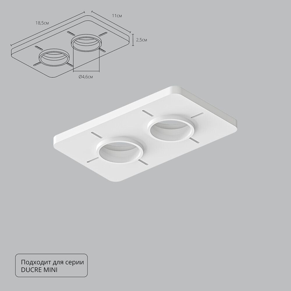 Закладная Arte Lamp для монтажа светильников DUCRE MINI в натяжной потолок