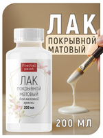 Лак для меловой краски матовый