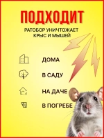Ратобор отрава от крыс и мышей гранулы 50г *10шт