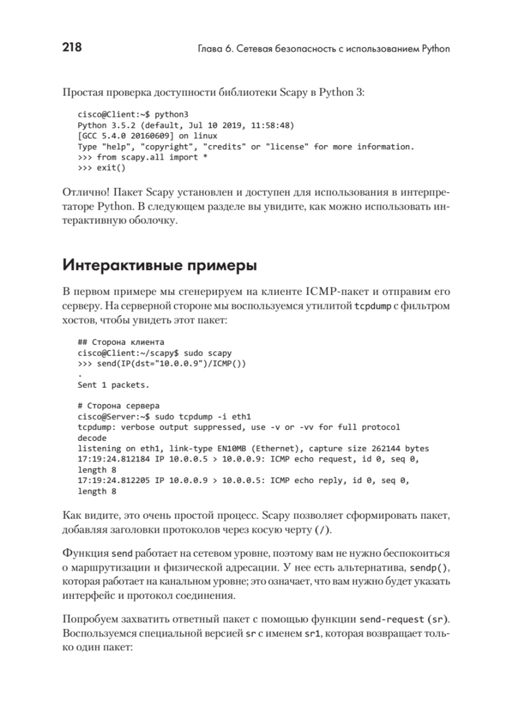 Python для сетевых инженеров. Автоматизация сети, программирование и DevOps