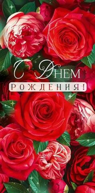 Конверт для денег "С Днем рождения!"арт. 90000188 (Открытая планета)