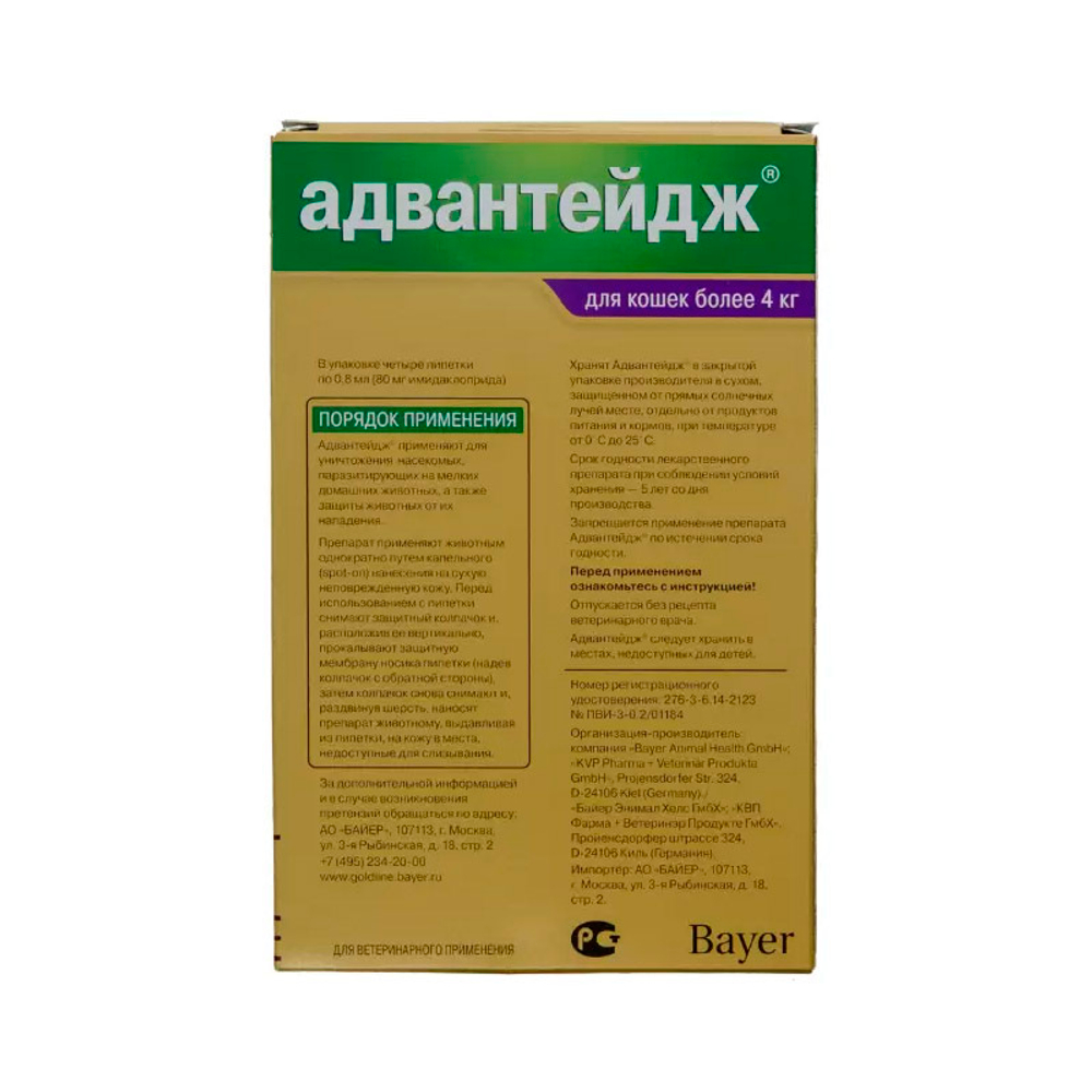 Адвантейдж для кошек больше 4 кг упаковка (4 пипетки)