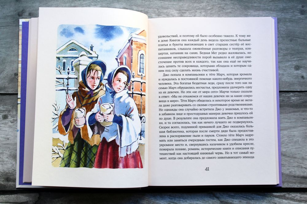 Маленькие женщины (Олкотт Л.М.)