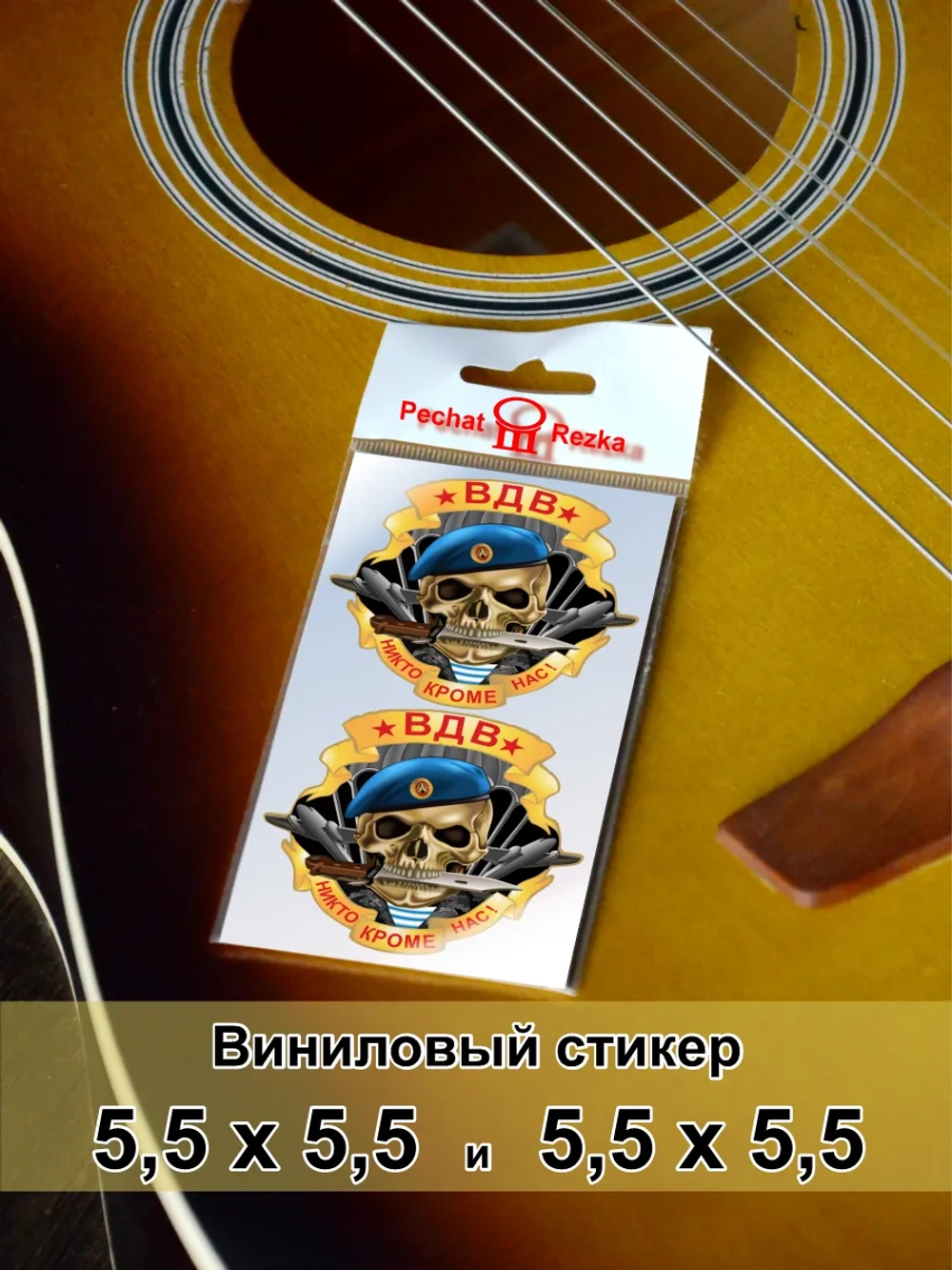 Стикеры - Воздушно-десантные войска ВДВ РФ