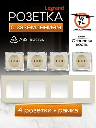 Legrand розетка 4320 с рамкой 4 с/к