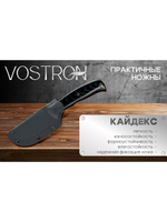 Нож с фиксированным лезвием Vostron Sever сталь х12мф с черными ножнами из кайдекса VSS12-K