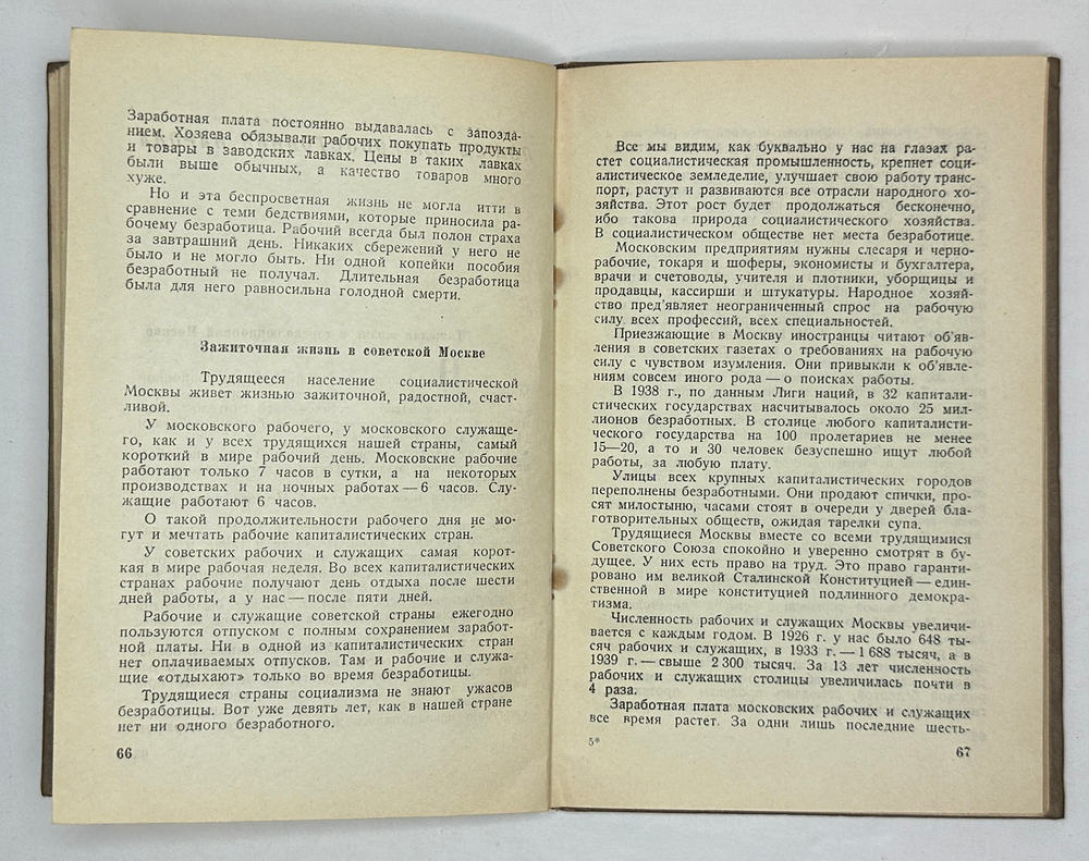 Москва социалистическая. Сост. И. Романовский. М. Московский рабочий, 1940 г.