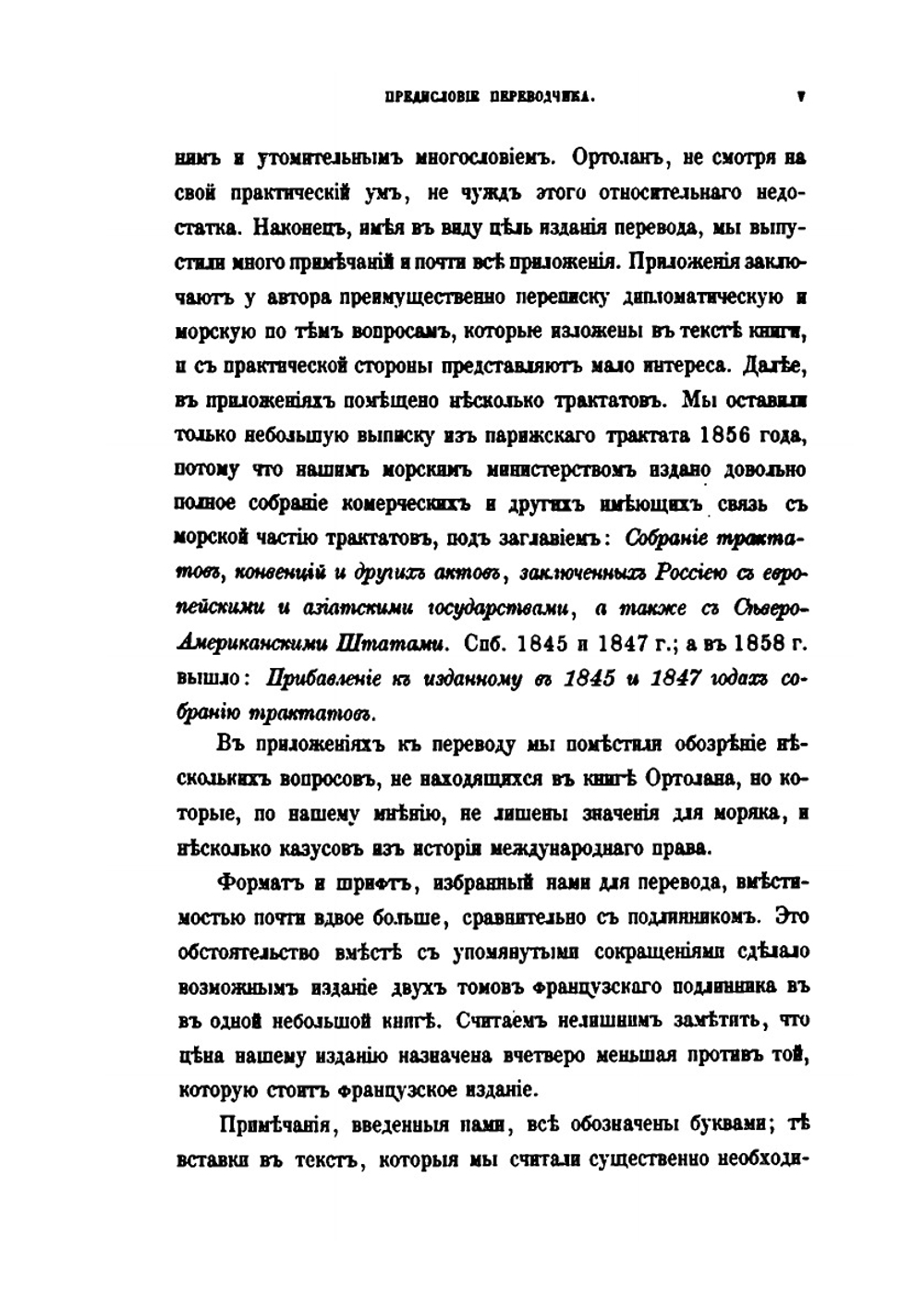 Морское международное право | Александр Лохвицкий; Тхеодоре Ортолан