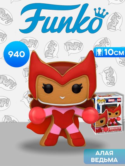 Фигурка Funko POP! Bobble Marvel Holiday Gingerbread Scarlet Witch (940) 57129 / Фигурка Фанко ПОП! пряничный человечек в виде Алой Ведьмы